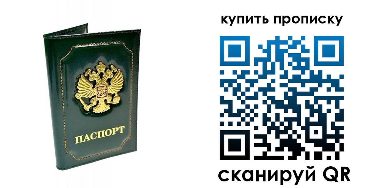 прописка паспорт в Азове