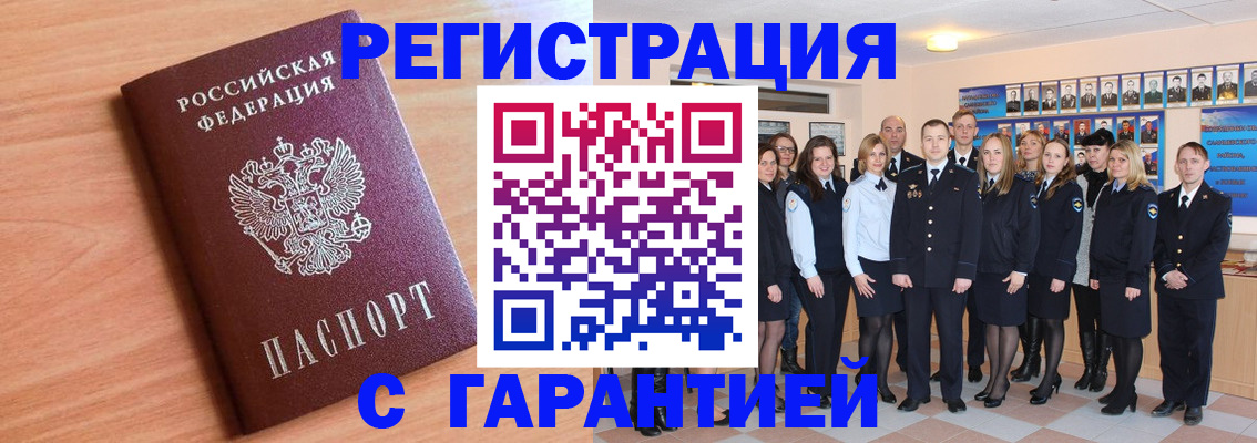 временная регистрация поиск в Азове