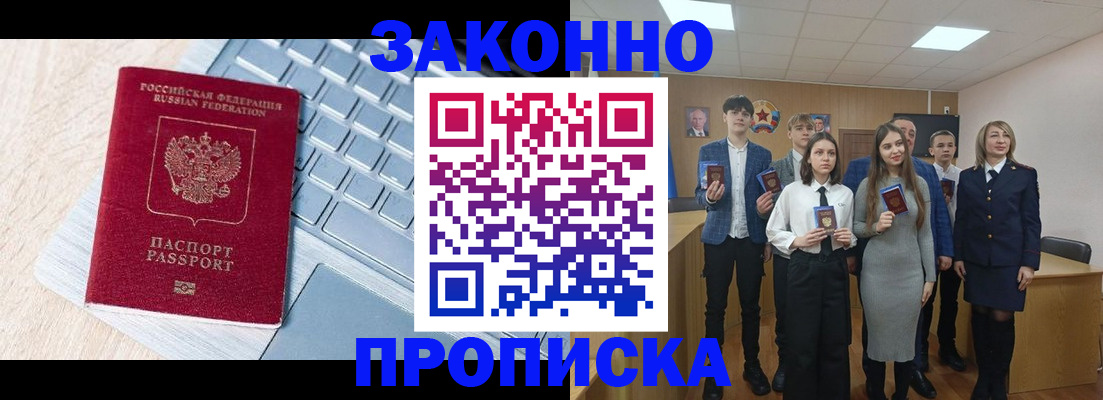 прописка законно в Азове