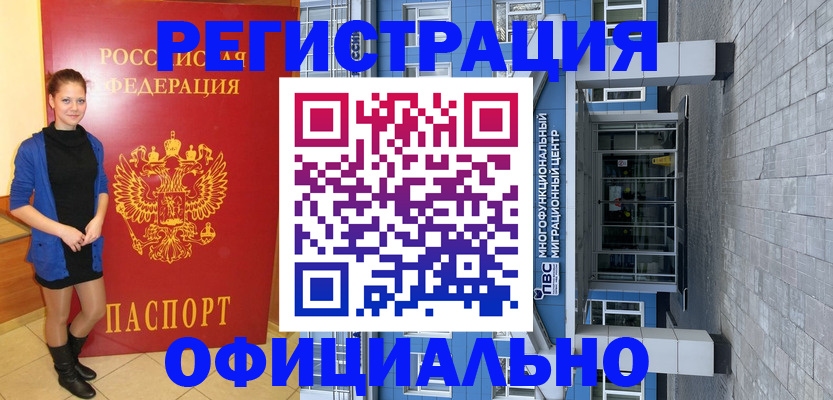 регистрация в Азове