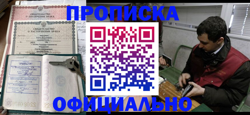 прописка штамп в Азове
