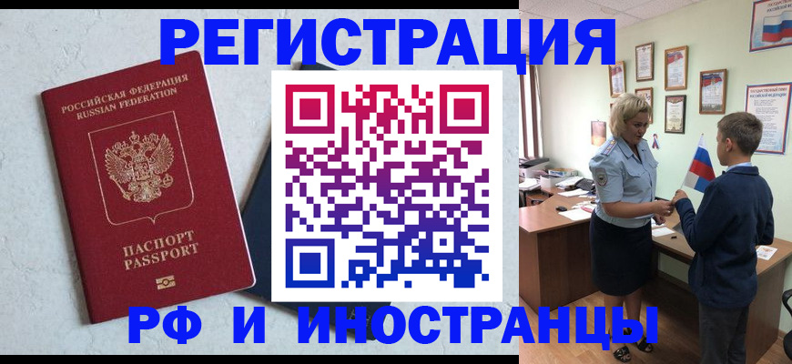 купить прописку в Азове