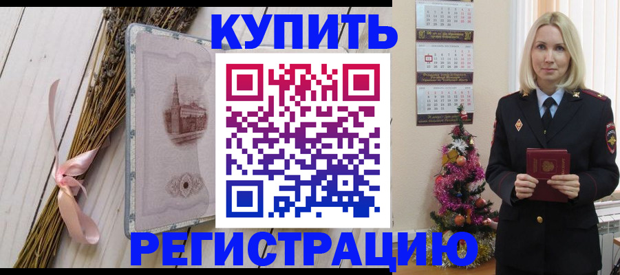 прописка законно в Азове