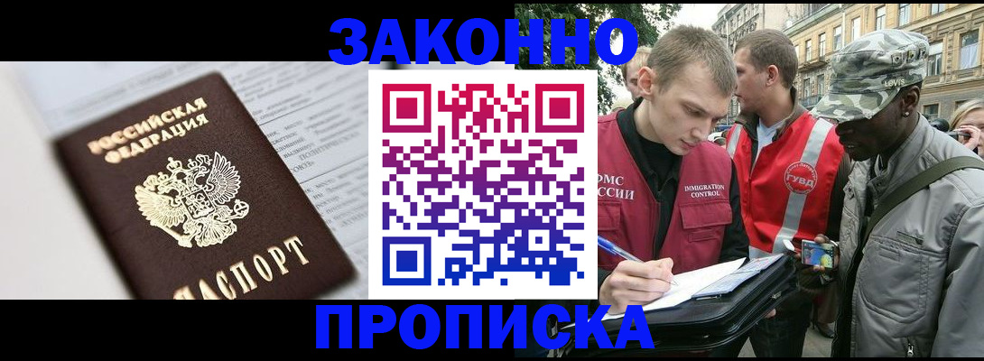 прописка в квартире в Азове